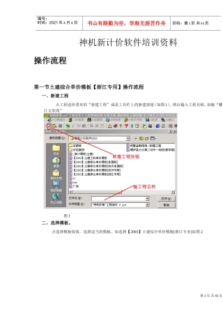 神机新计价软件培训范本
