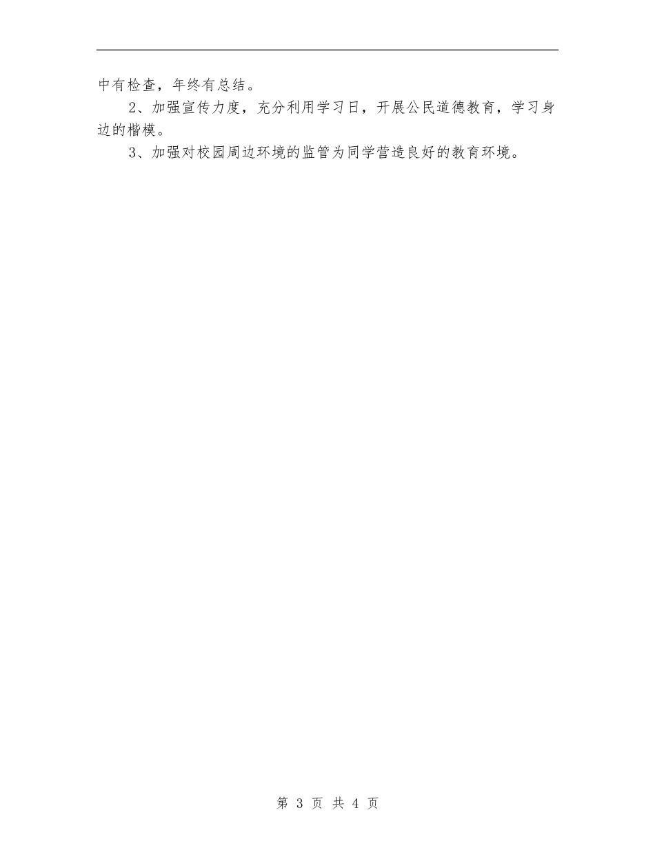 2024工商局党支部工作计划_第3页