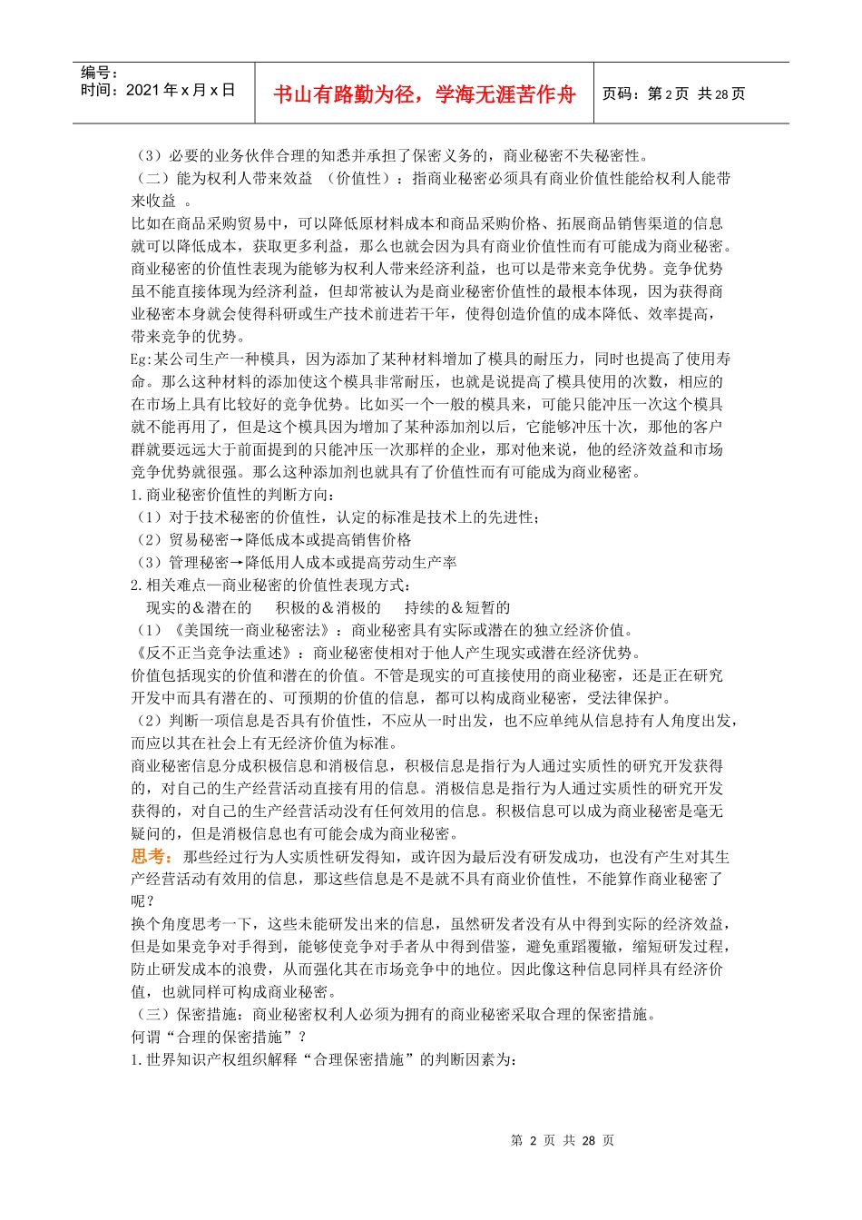 知识产权工程师培训讲义_第2页