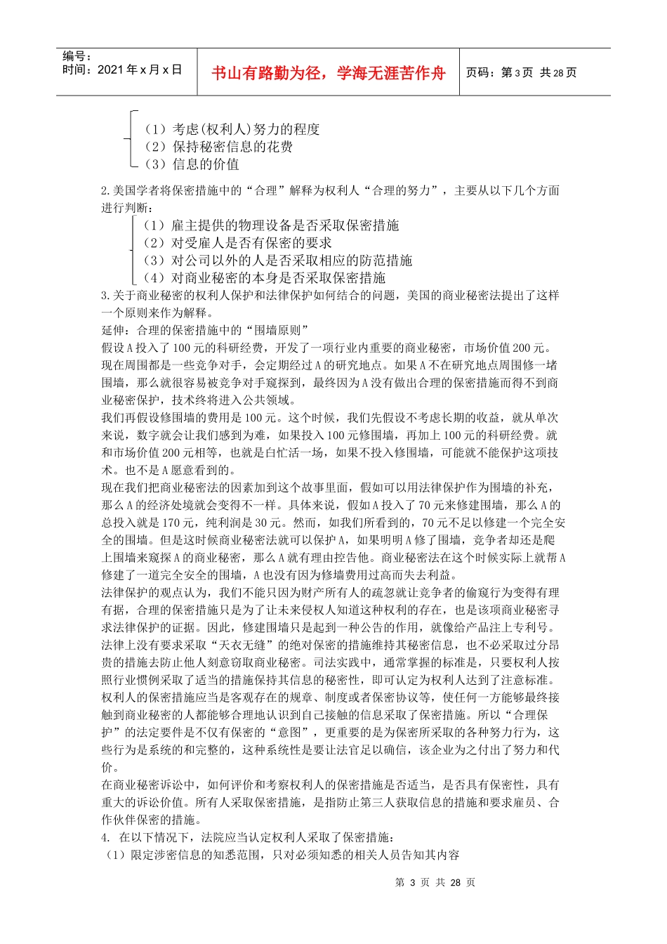 知识产权工程师培训讲义_第3页