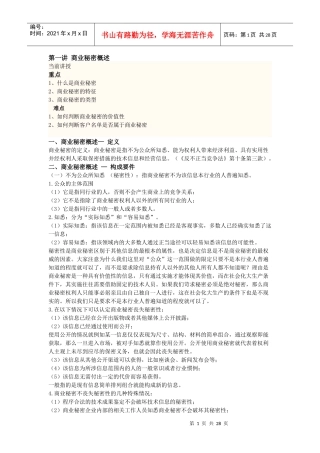 知识产权工程师培训讲义