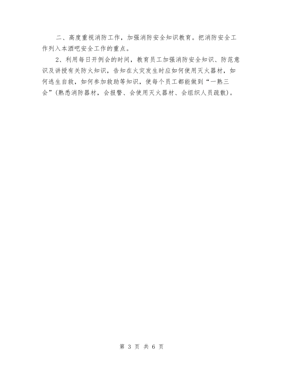 2024年4月消防安全工作计划与2024年4月消防工作计划汇编_第3页