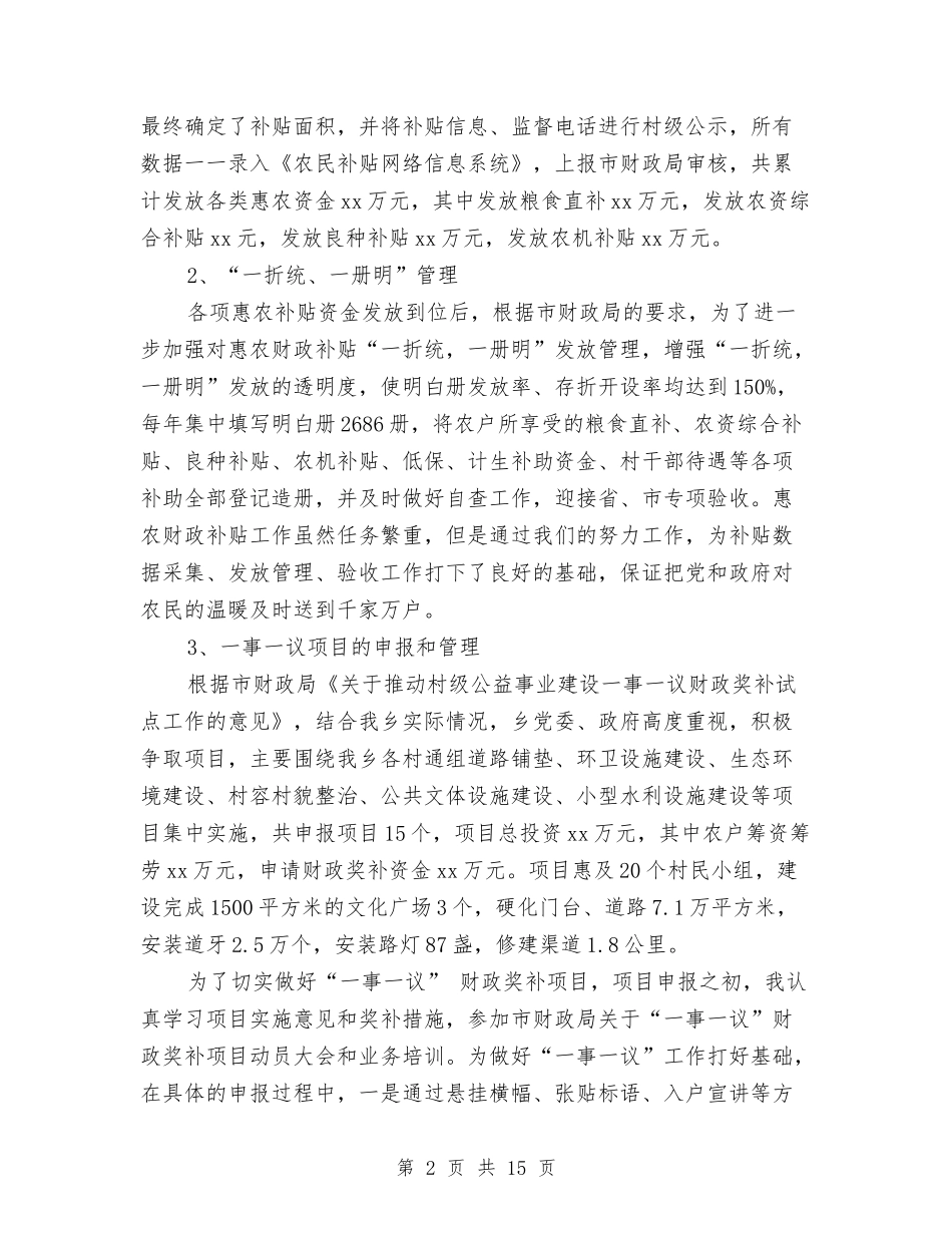 2024保险公司后备干部年终工作总结与2024保险公司客服工作总结4篇汇编_第2页