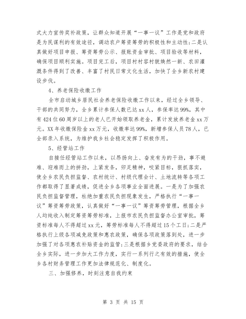 2024保险公司后备干部年终工作总结与2024保险公司客服工作总结4篇汇编_第3页