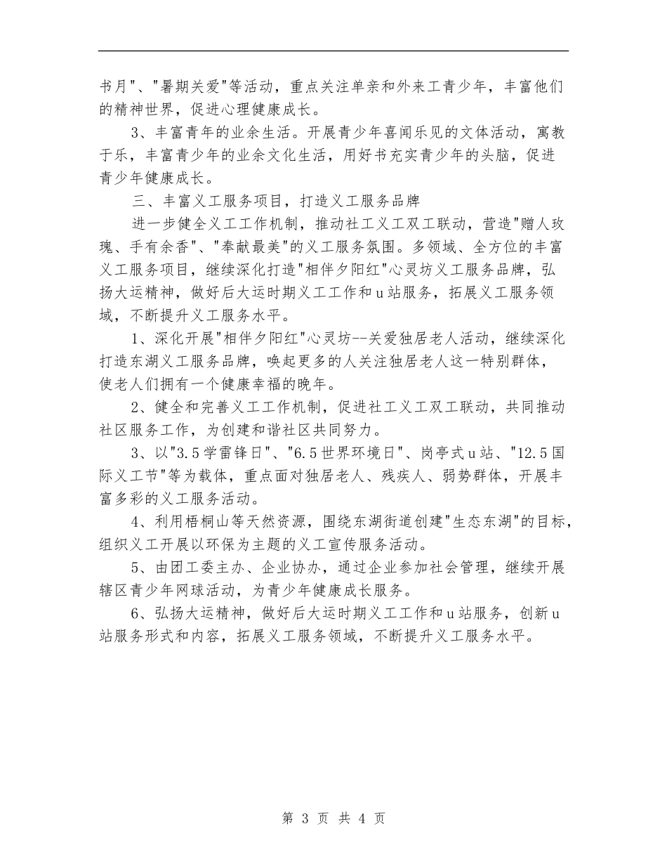 2024街道办事处团委工作计划_第3页