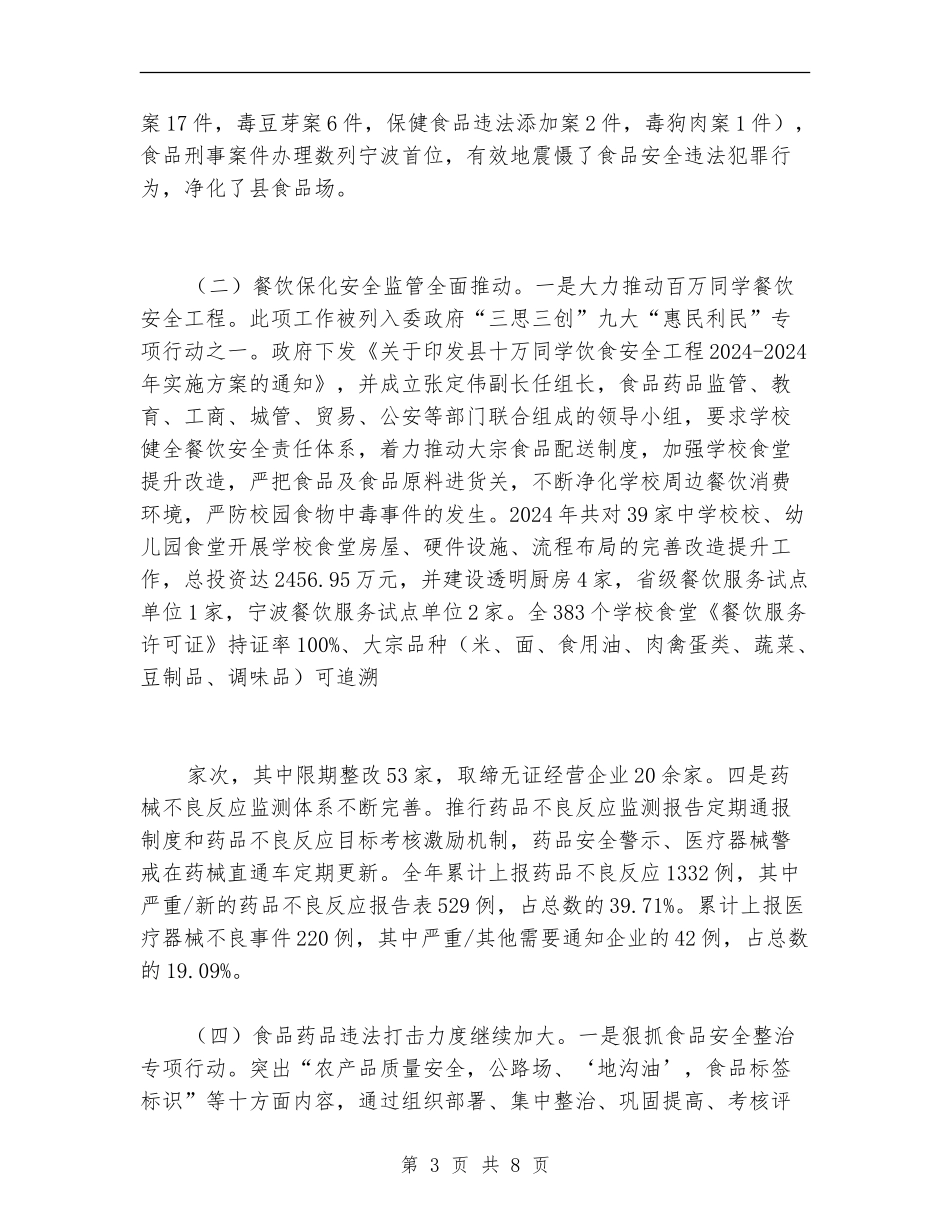 食品安全年终工作总结_第3页