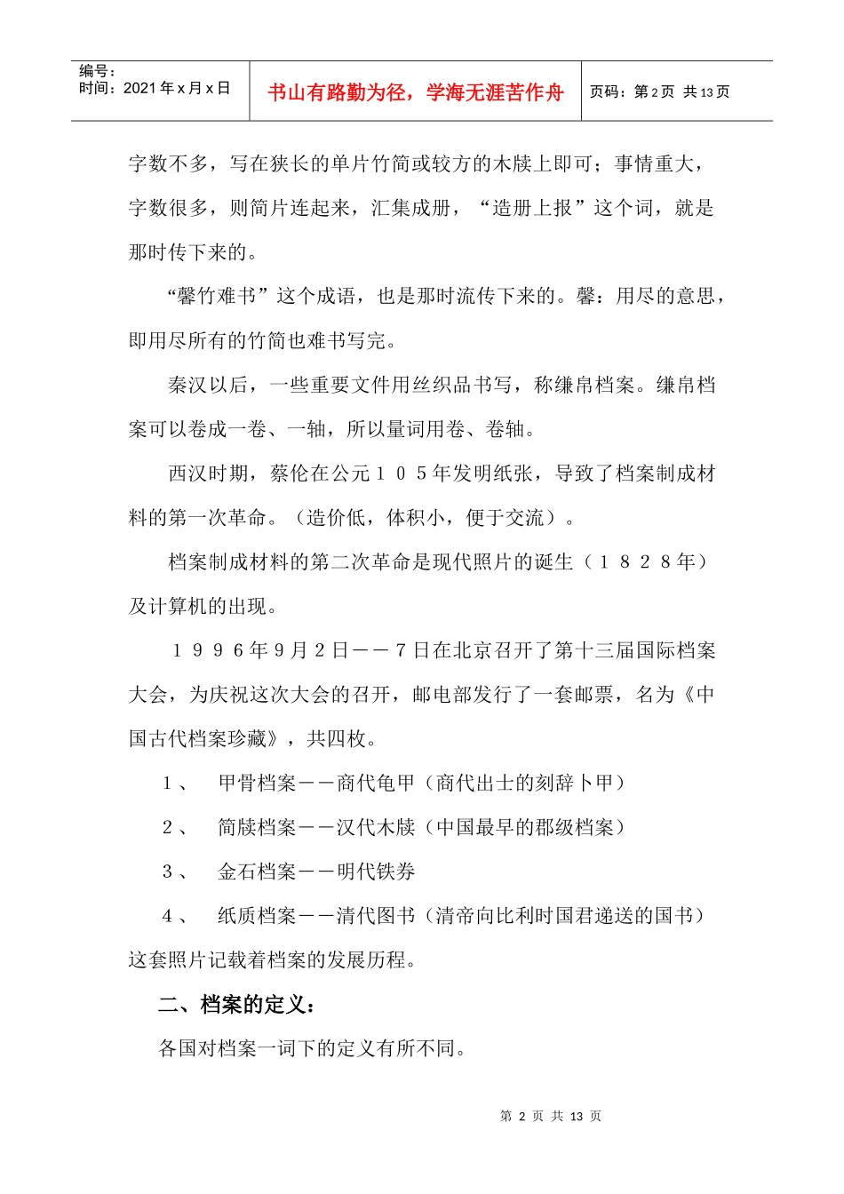 档案管理学培训资料_第2页