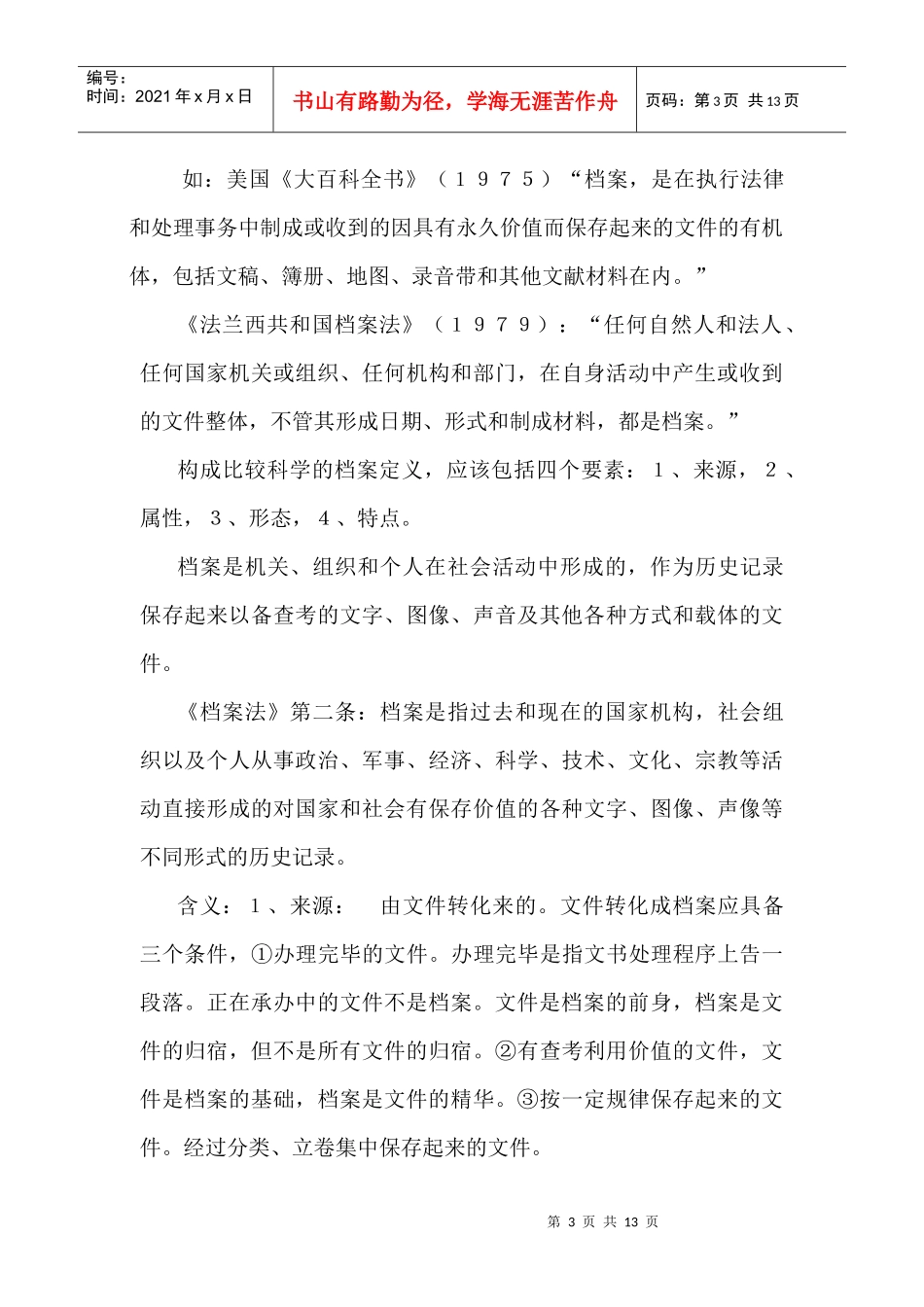 档案管理学培训资料_第3页