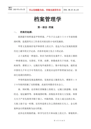 档案管理学培训资料