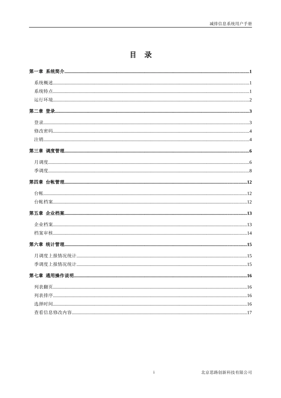 附件2-减排信息系统用户手册-环保doc-福建省环境保护_第2页