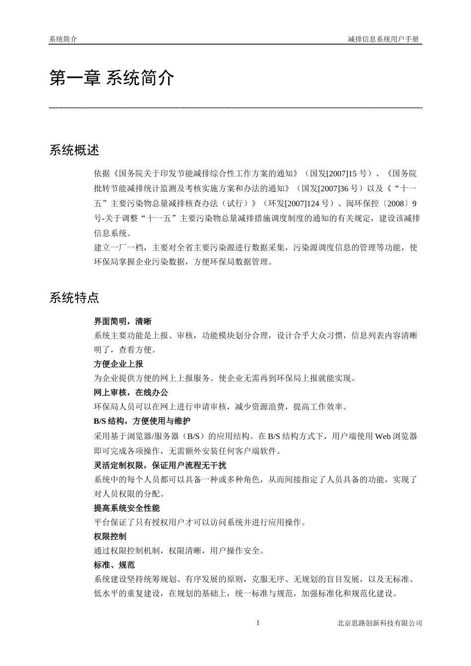 附件2-减排信息系统用户手册-环保doc-福建省环境保护_第3页