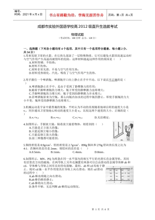 成都市实验外国语学校高XXXX级直升生选拔考试