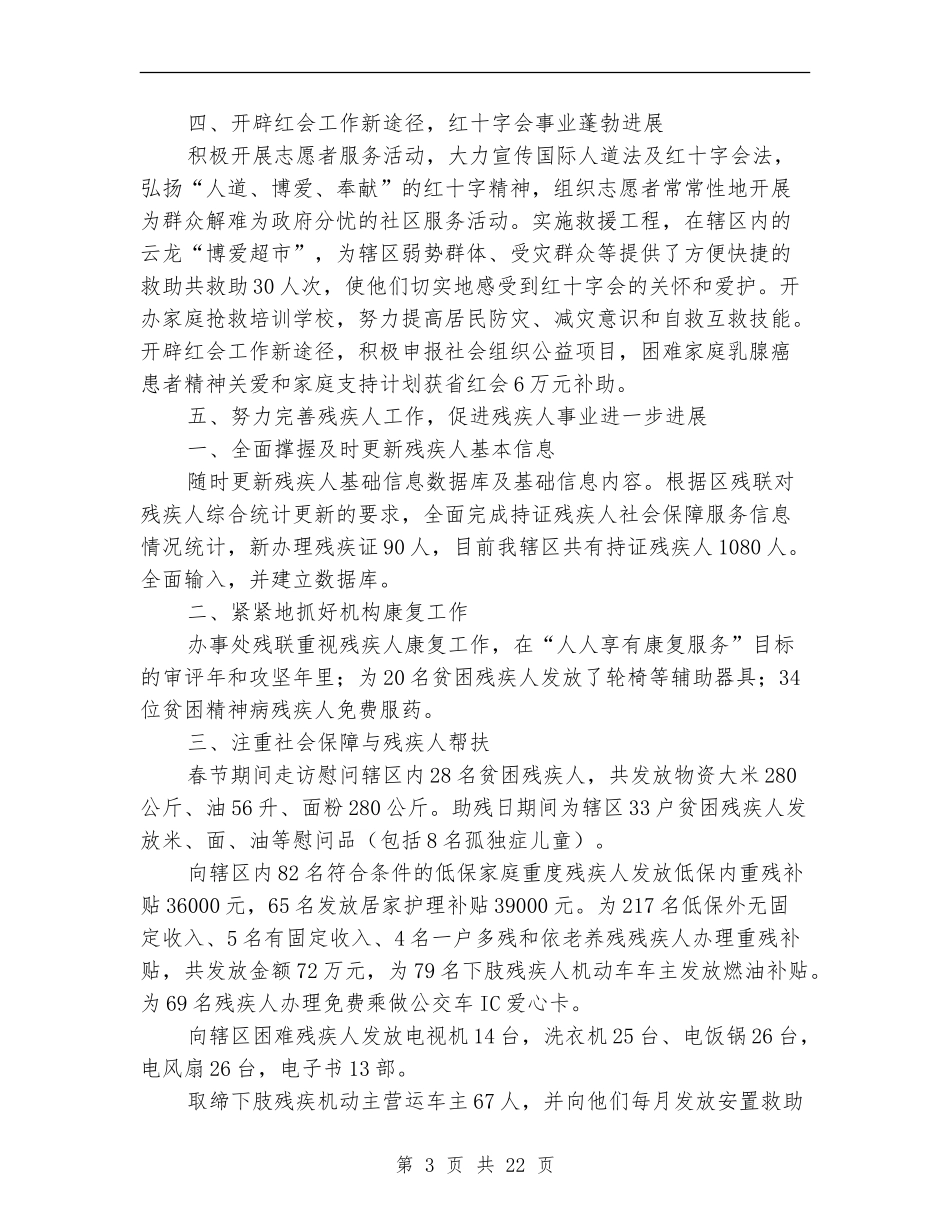 街道办事处上半年工作总结10篇_第3页