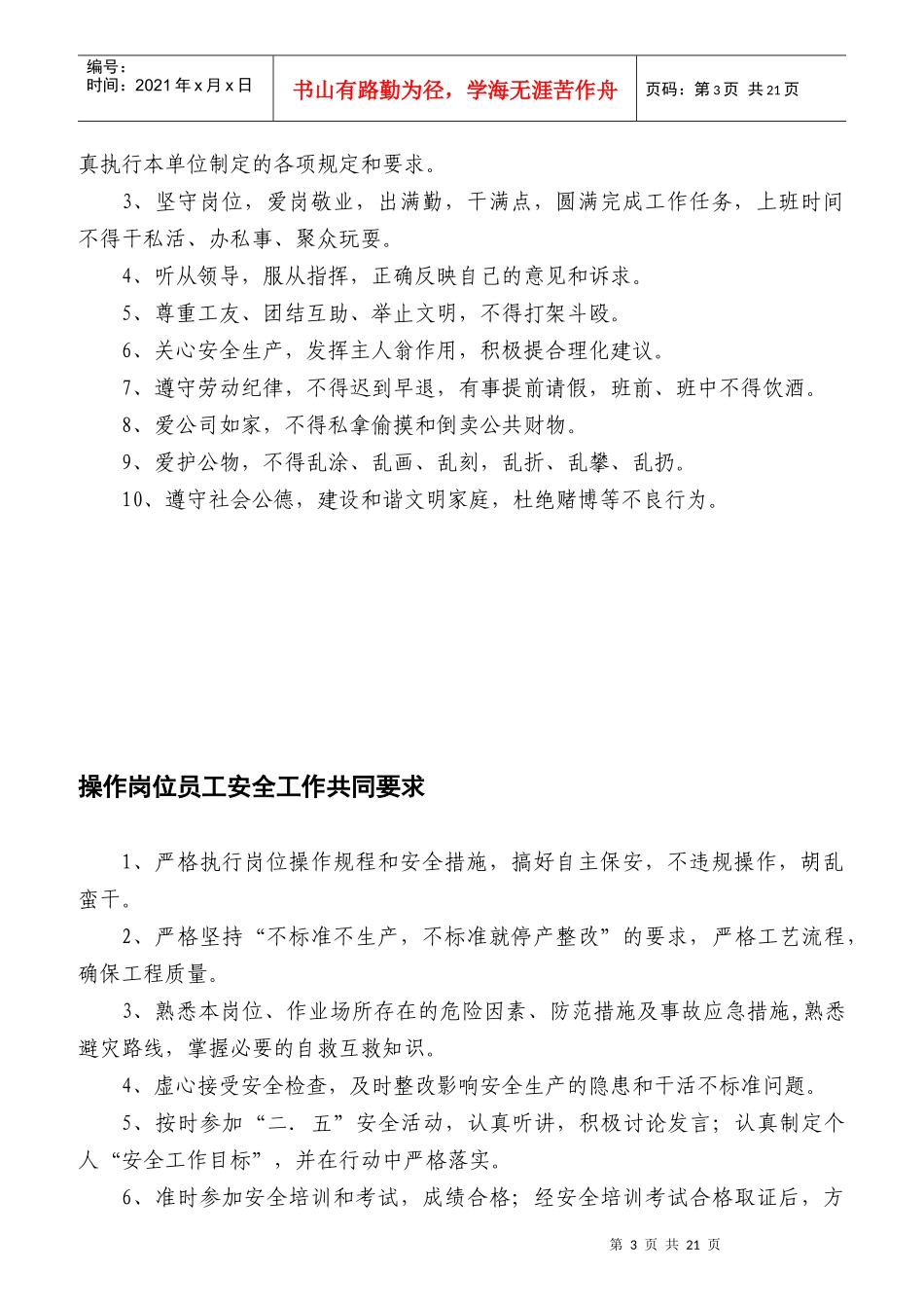 机电动力工区岗位标准概述_第3页