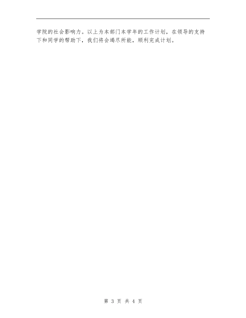 学院外事部工作计划_第3页