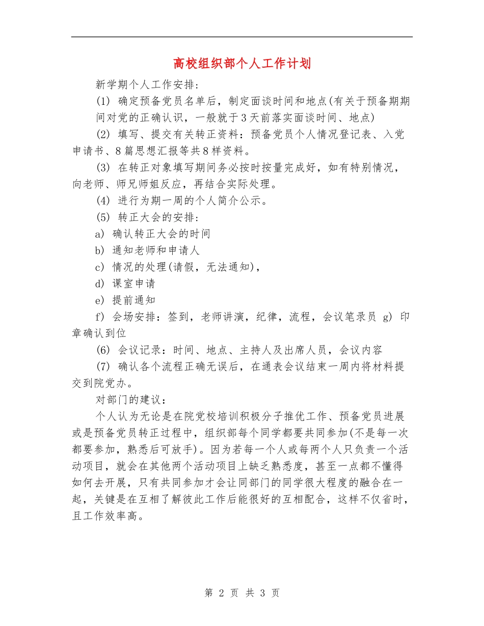 大学组织部个人工作计划_第2页