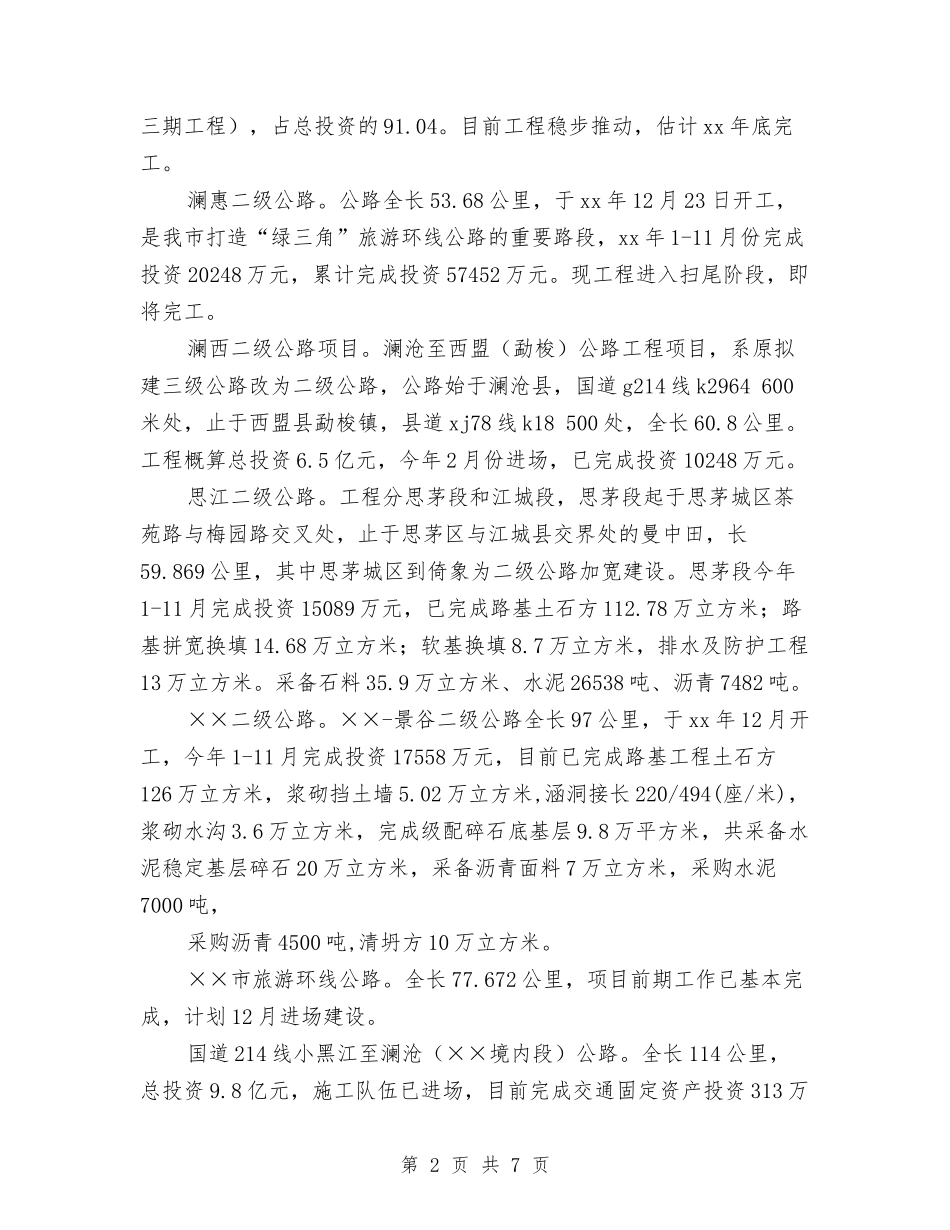 2024交通局交通工作年终总结与2024交通运输局上半年工作总结汇编_第2页