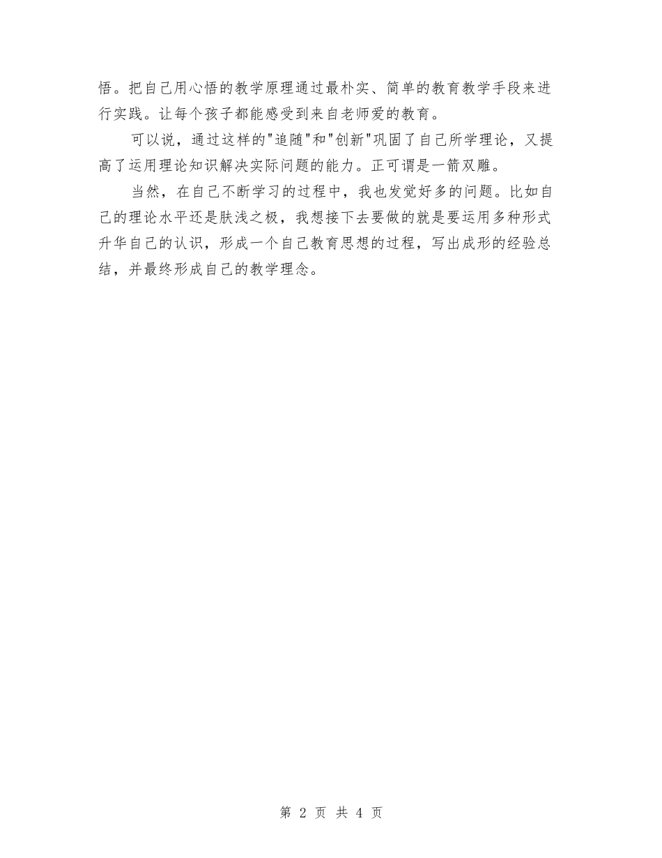 2024年继续教育个人工作总结范文与2024年继续教育培训个人心得总结范文汇编_第2页