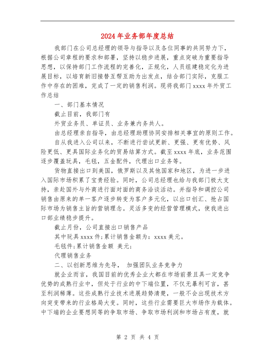 2024年业务部年度总结【新版】_第2页