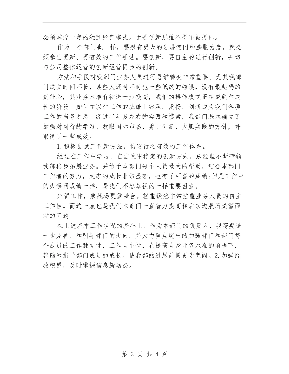 2024年业务部年度总结【新版】_第3页