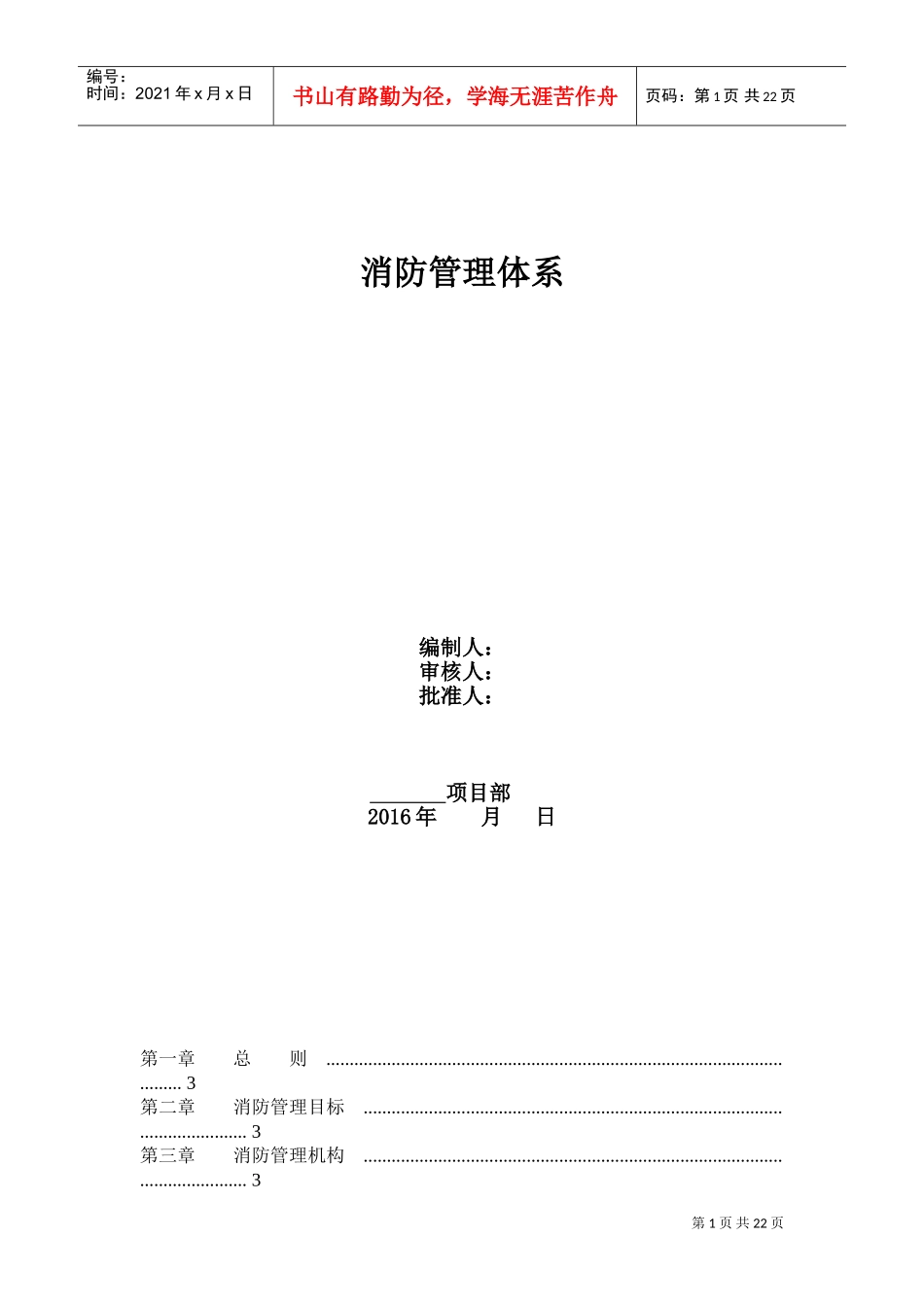 消防管理体系(DOC40页)_第1页