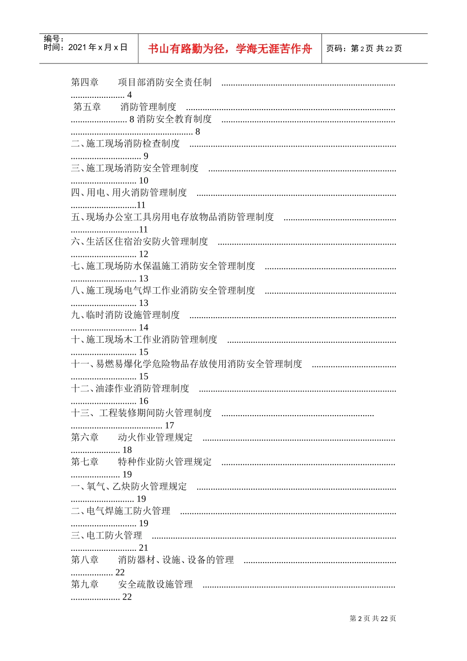 消防管理体系(DOC40页)_第2页