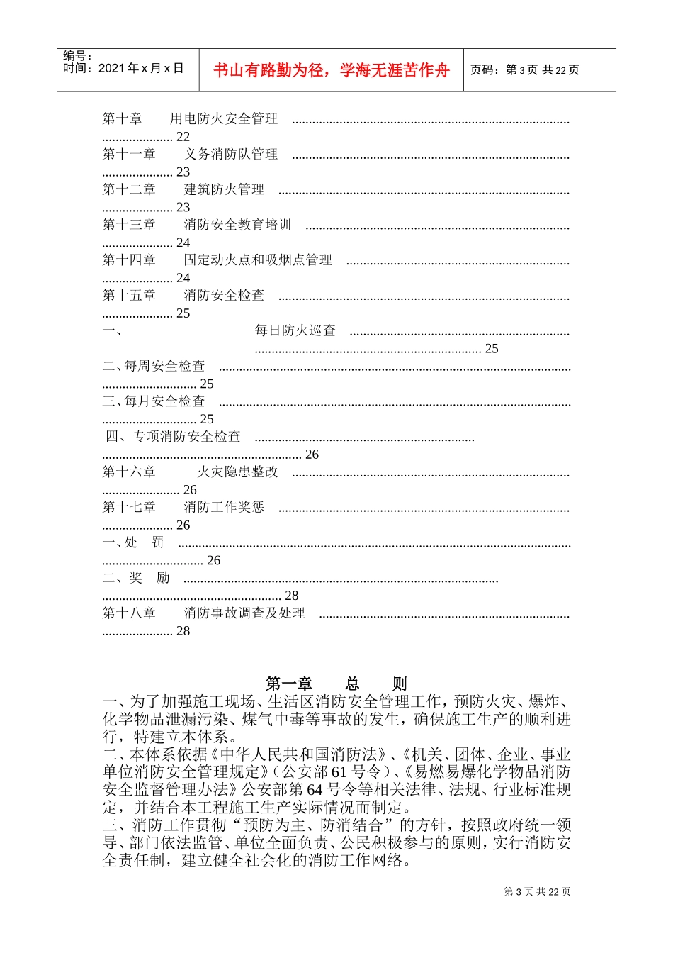 消防管理体系(DOC40页)_第3页