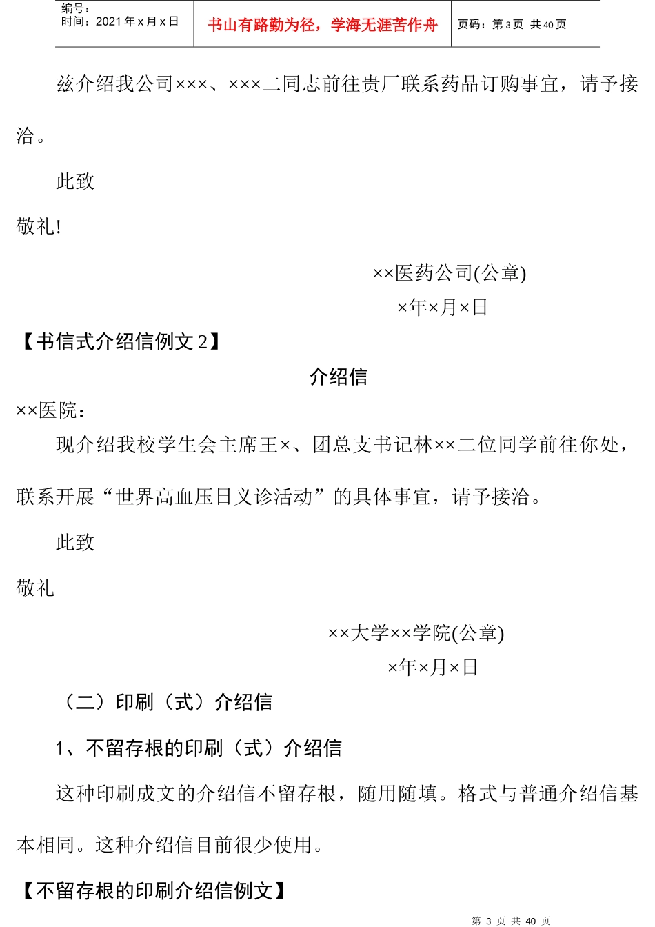 第12讲 应用文写作·公文写作《专用书信》_第3页