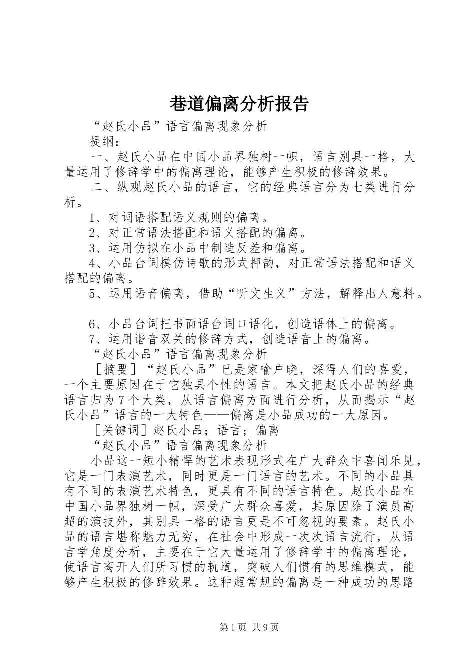 巷道偏离分析报告 _第1页