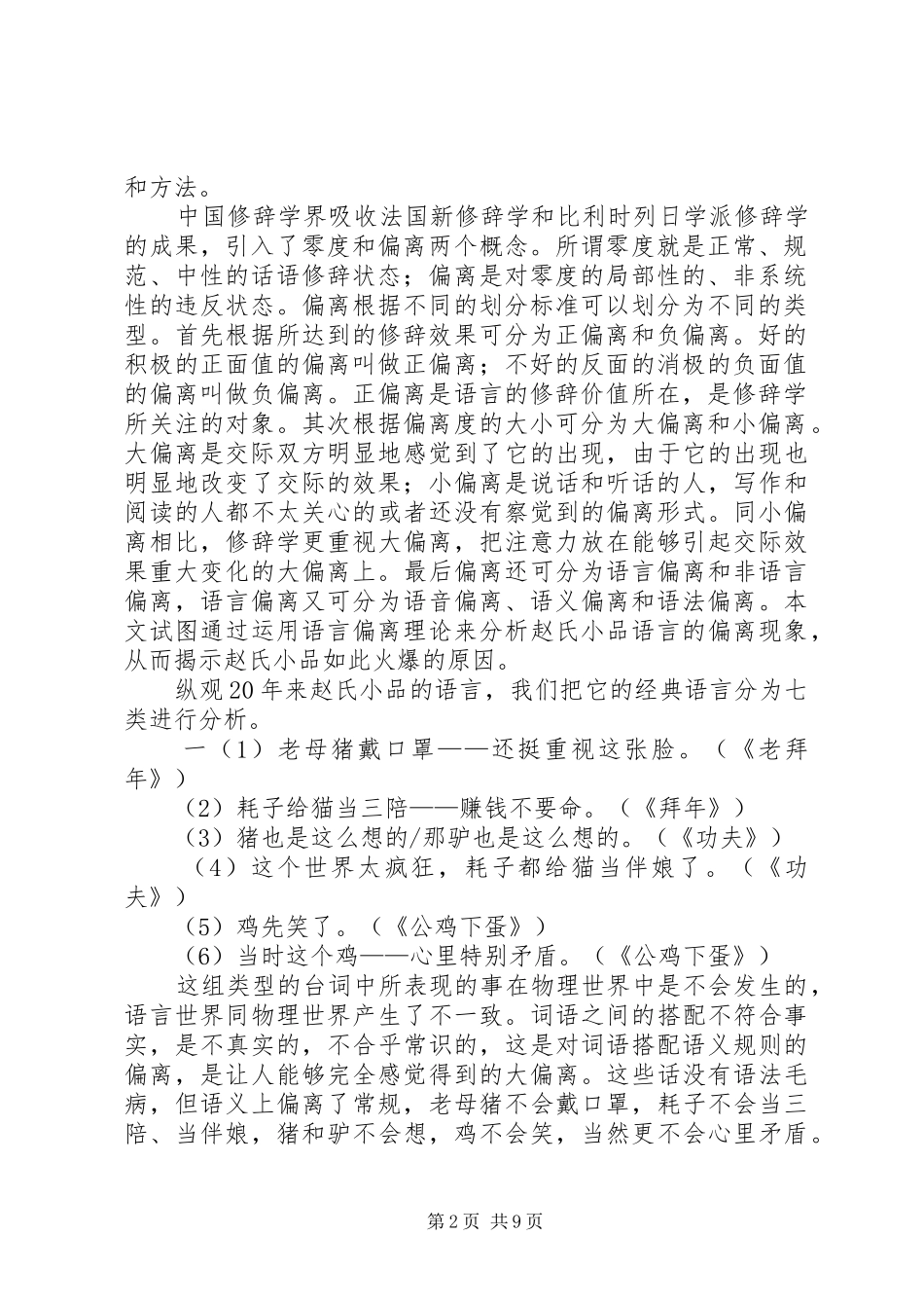 巷道偏离分析报告 _第2页