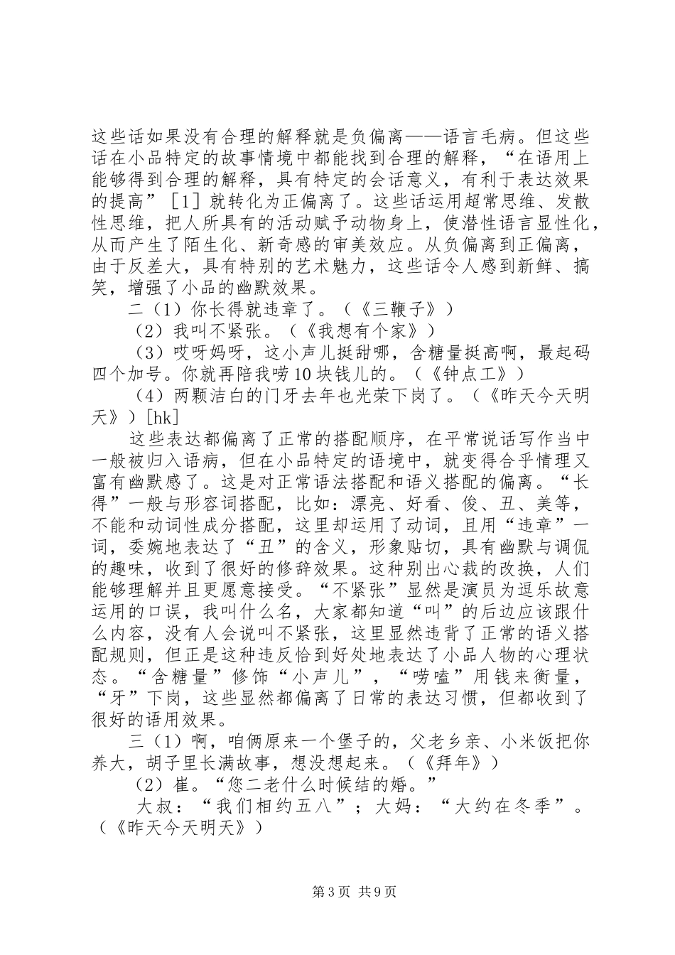 巷道偏离分析报告 _第3页