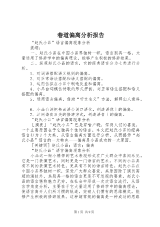 巷道偏离分析报告 