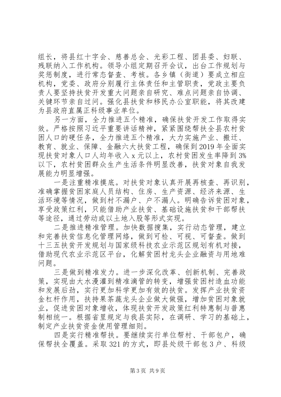 20XX年县委书记精准扶贫调研报告_第3页