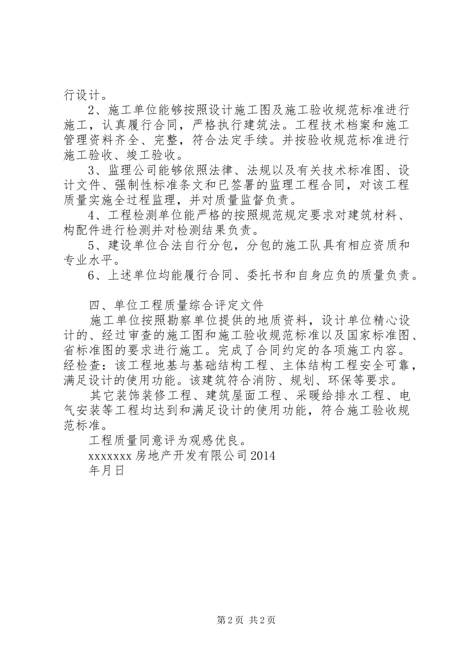 建设单位工程竣工报告 _第2页