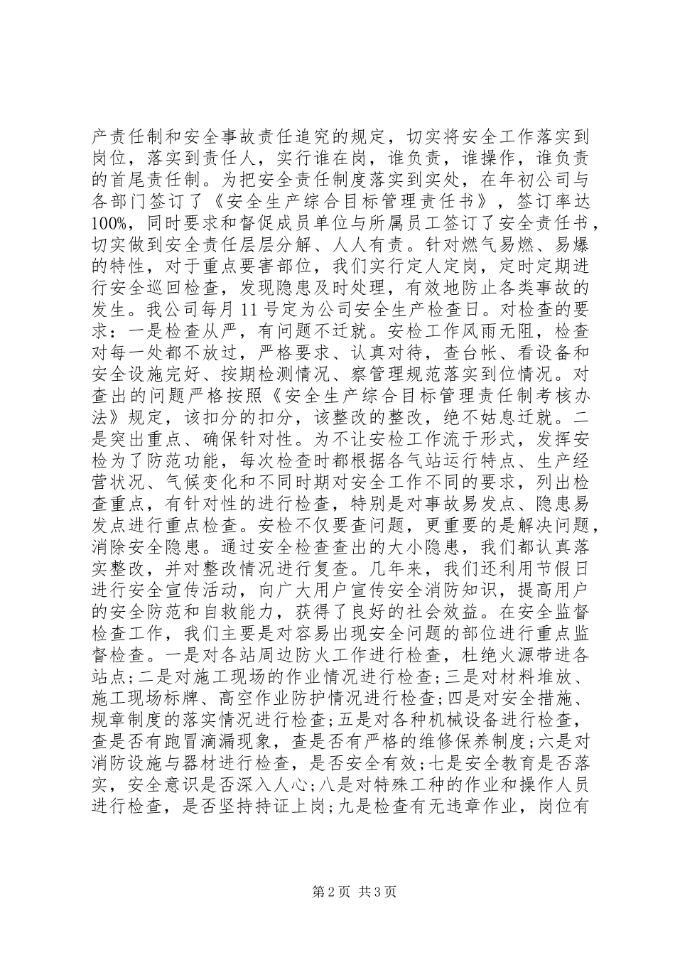 燃气公司安全生产工作报告_第2页