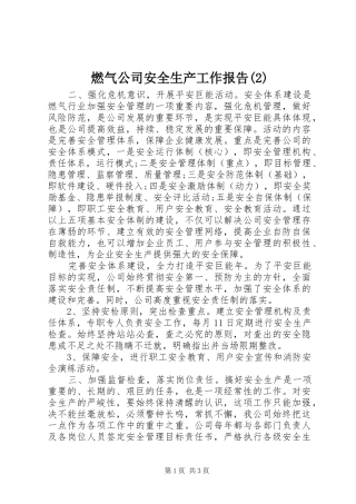 燃气公司安全生产工作报告