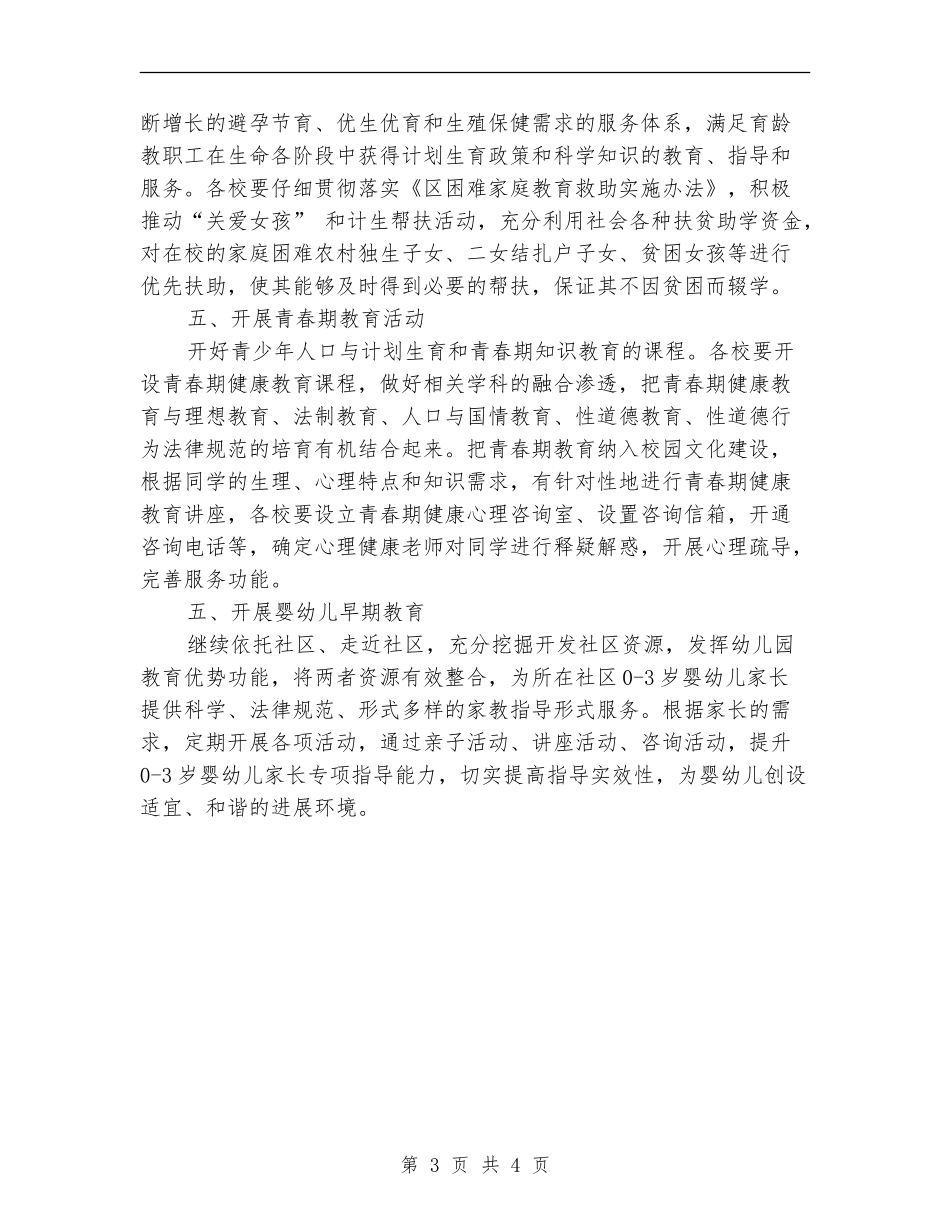 教育局人口和计划生育工作意见_第3页