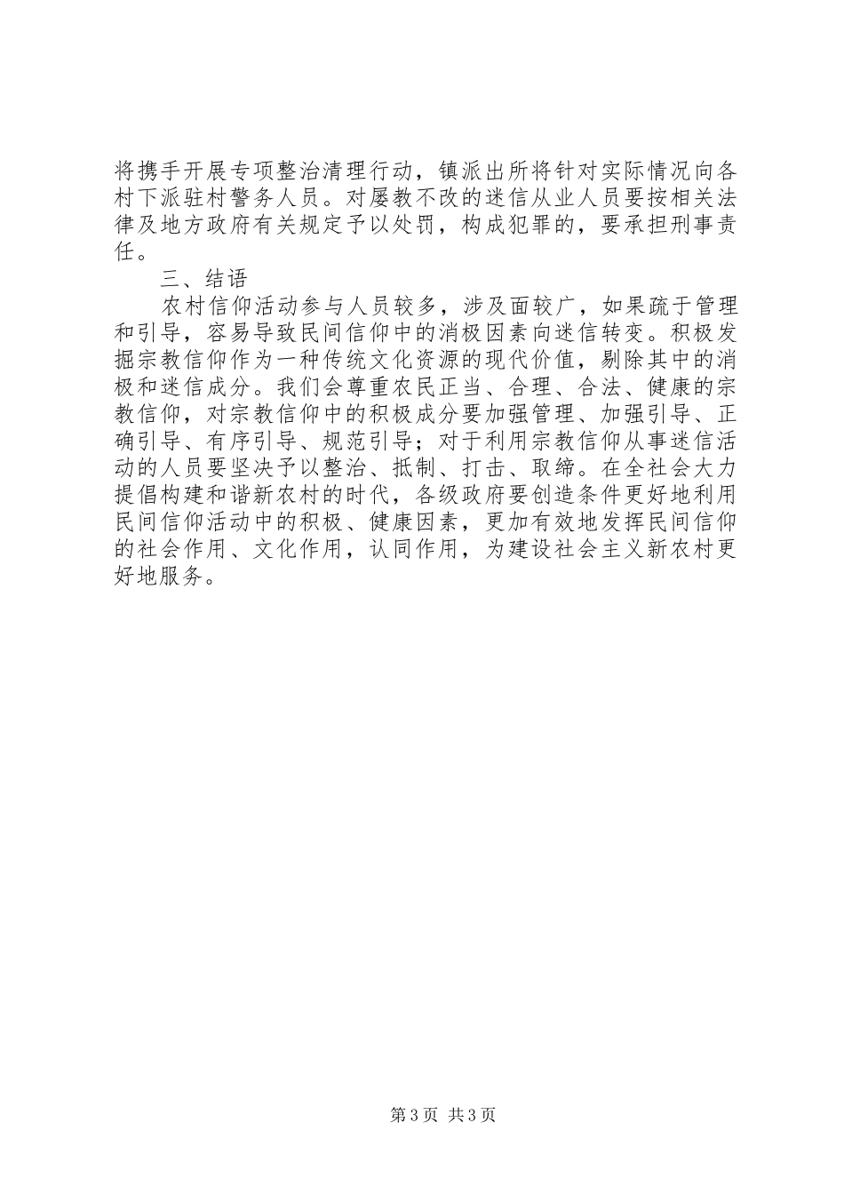 镇民间信仰调研报告 _第3页