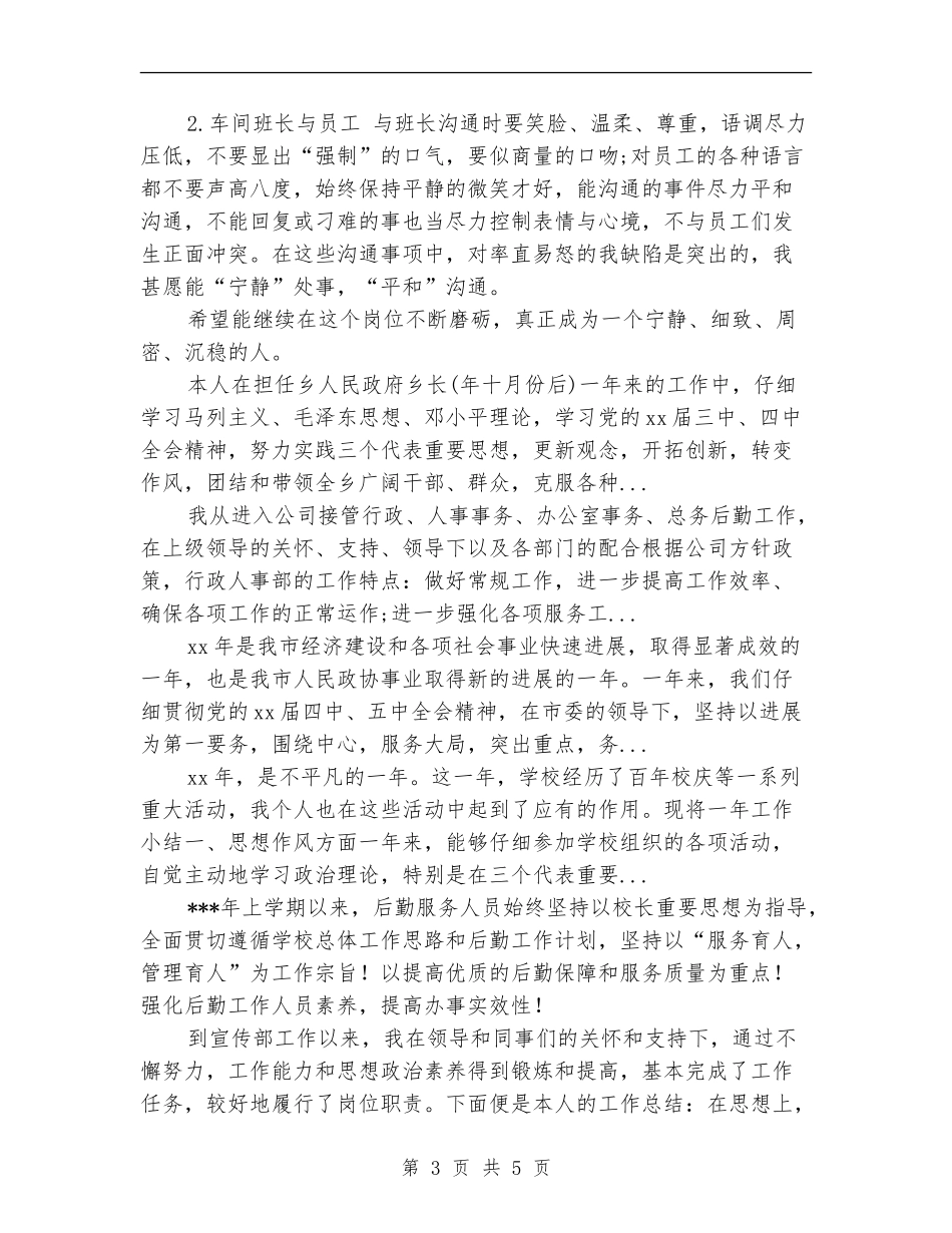 2024年4月行政内勤个人总结_第3页