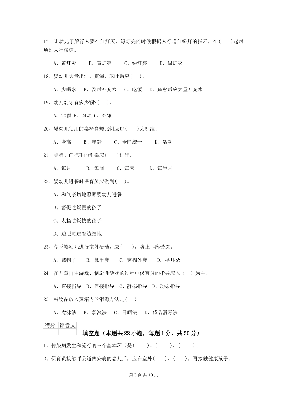 2024版幼儿园保育员模拟考试试题(含答案)_第3页