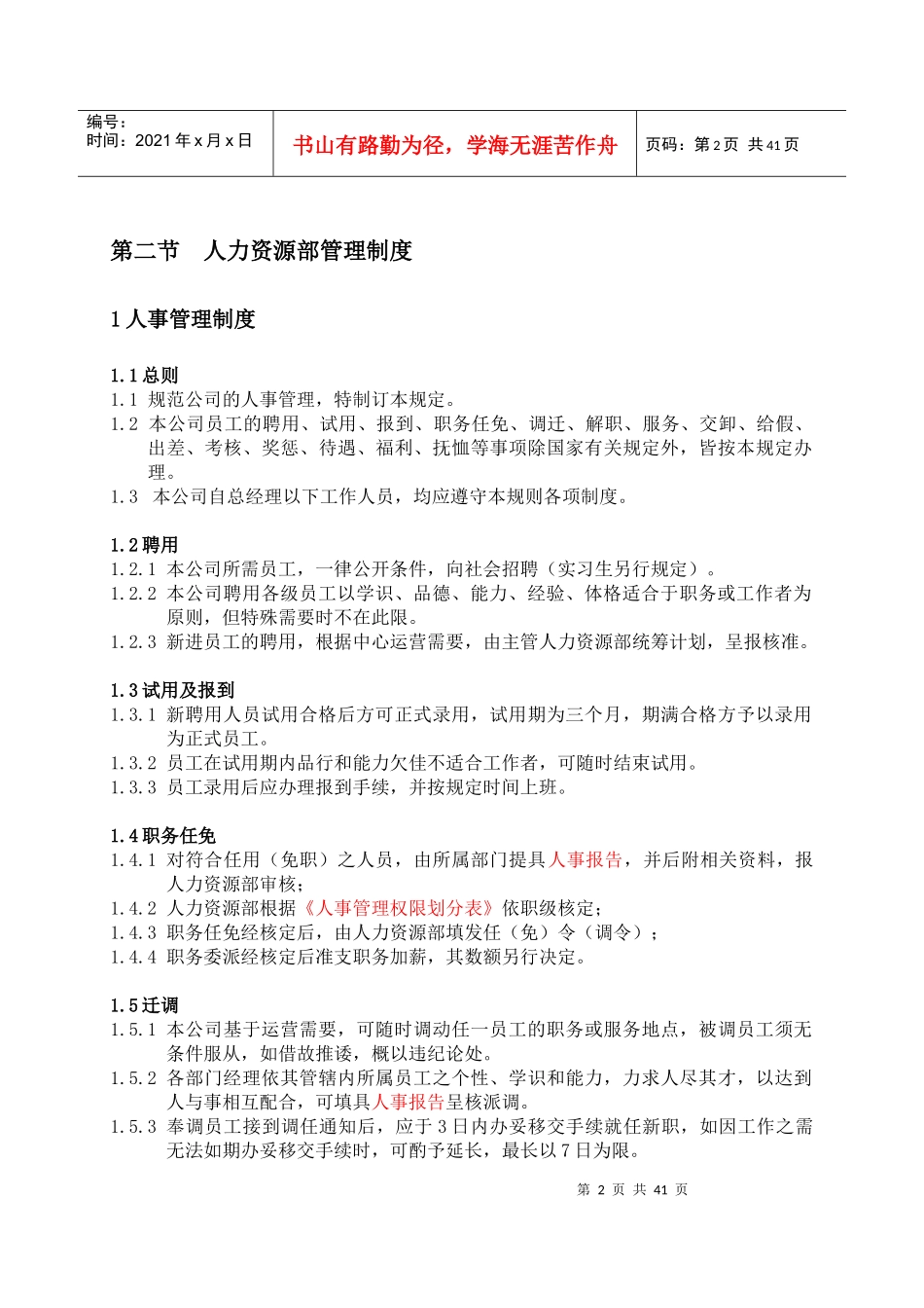 金鹰国际人力资源部管理规定_第2页