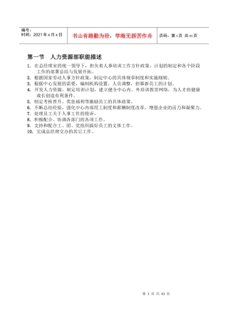 金鹰国际人力资源部管理规定