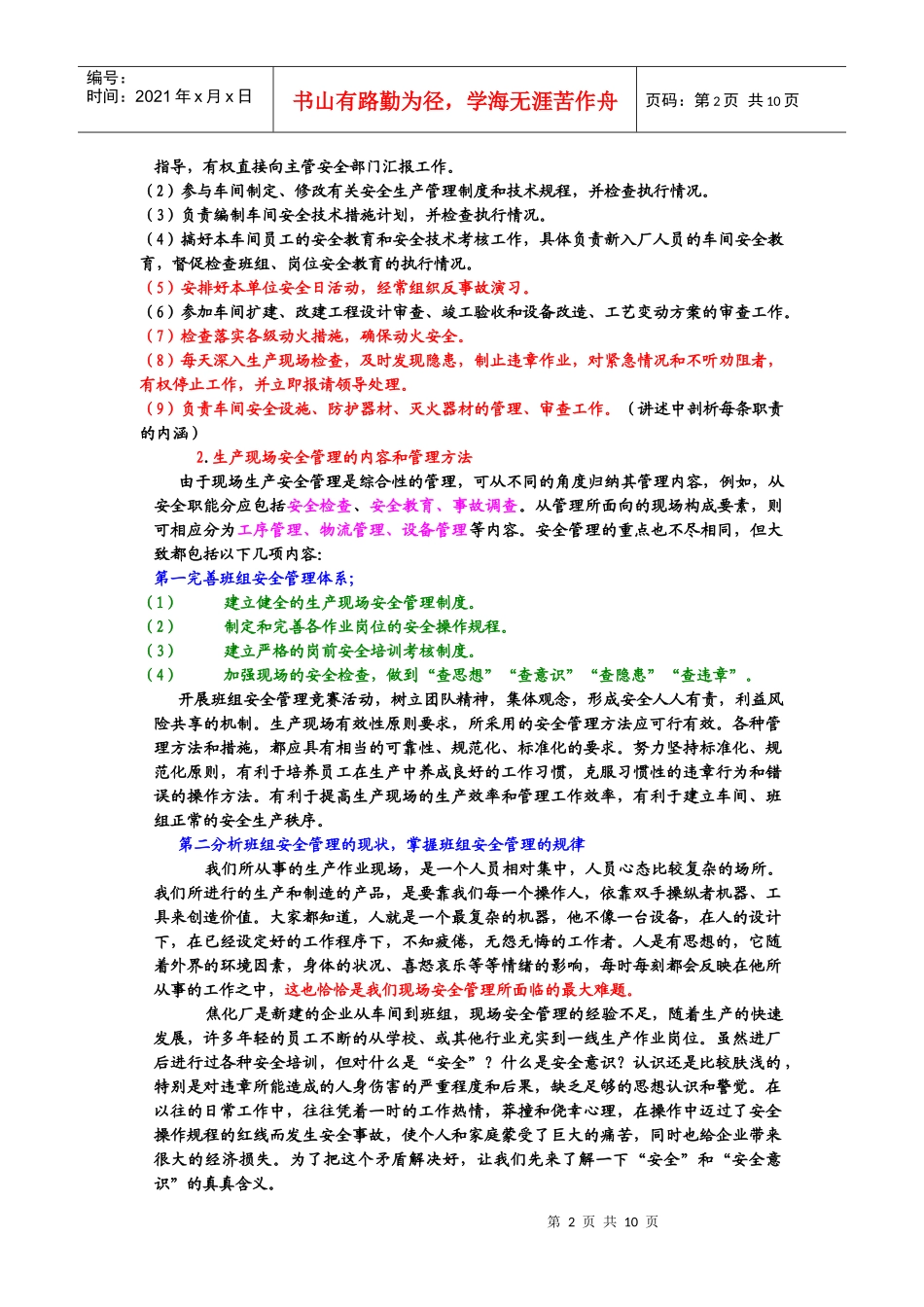 焦化厂安全员培训教育授课教材_第2页