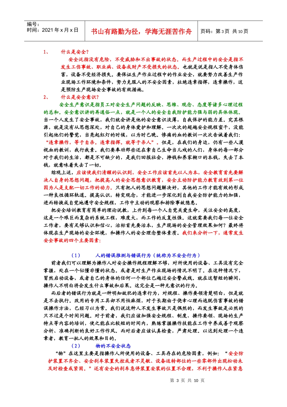 焦化厂安全员培训教育授课教材_第3页