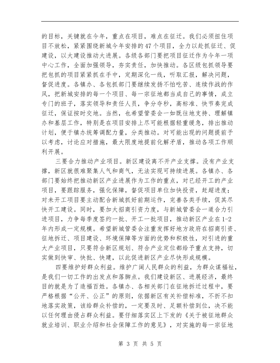 区长在新城征地拆迁总结会发言_第3页