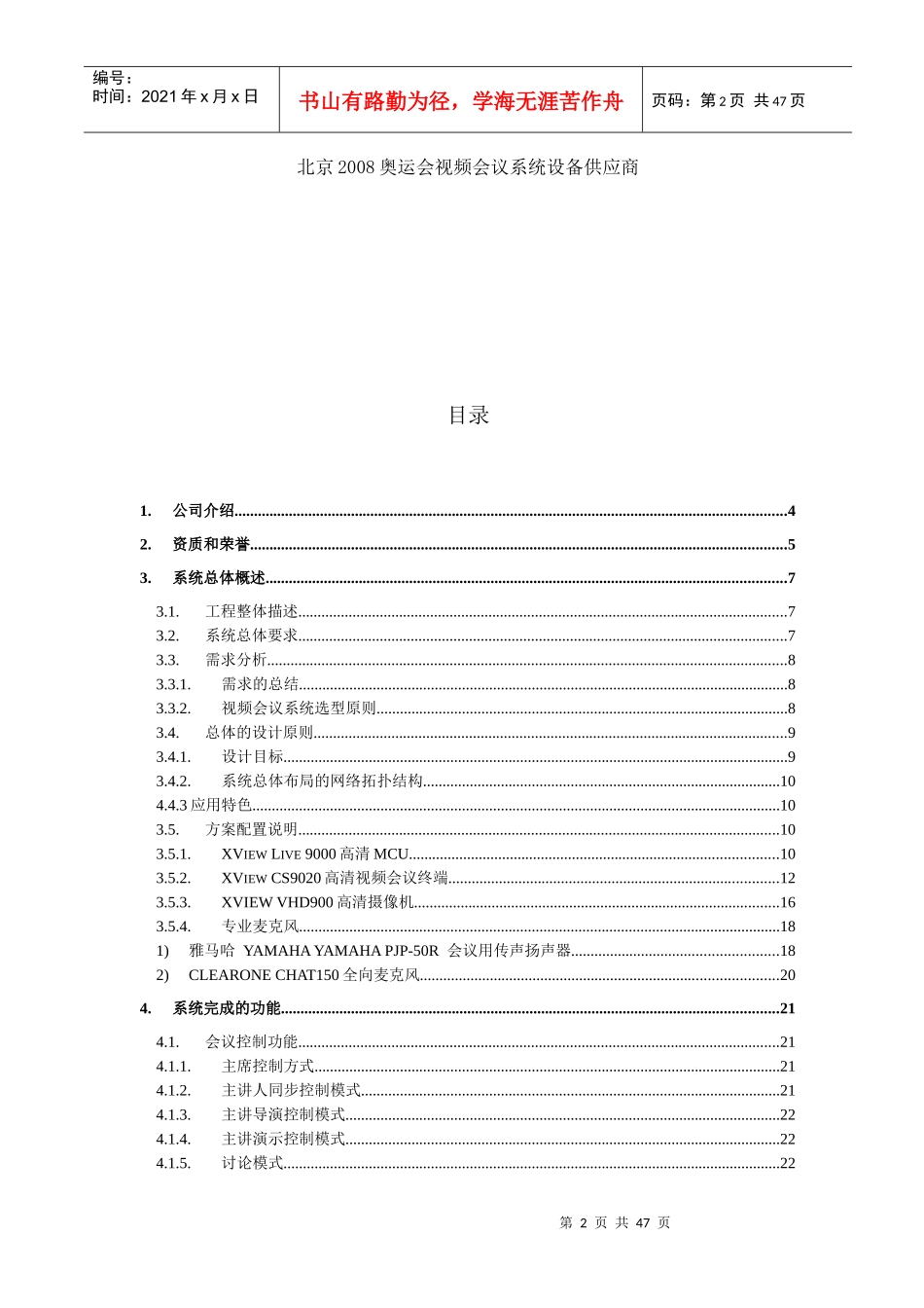 高清视频会议系统解决方案_第2页