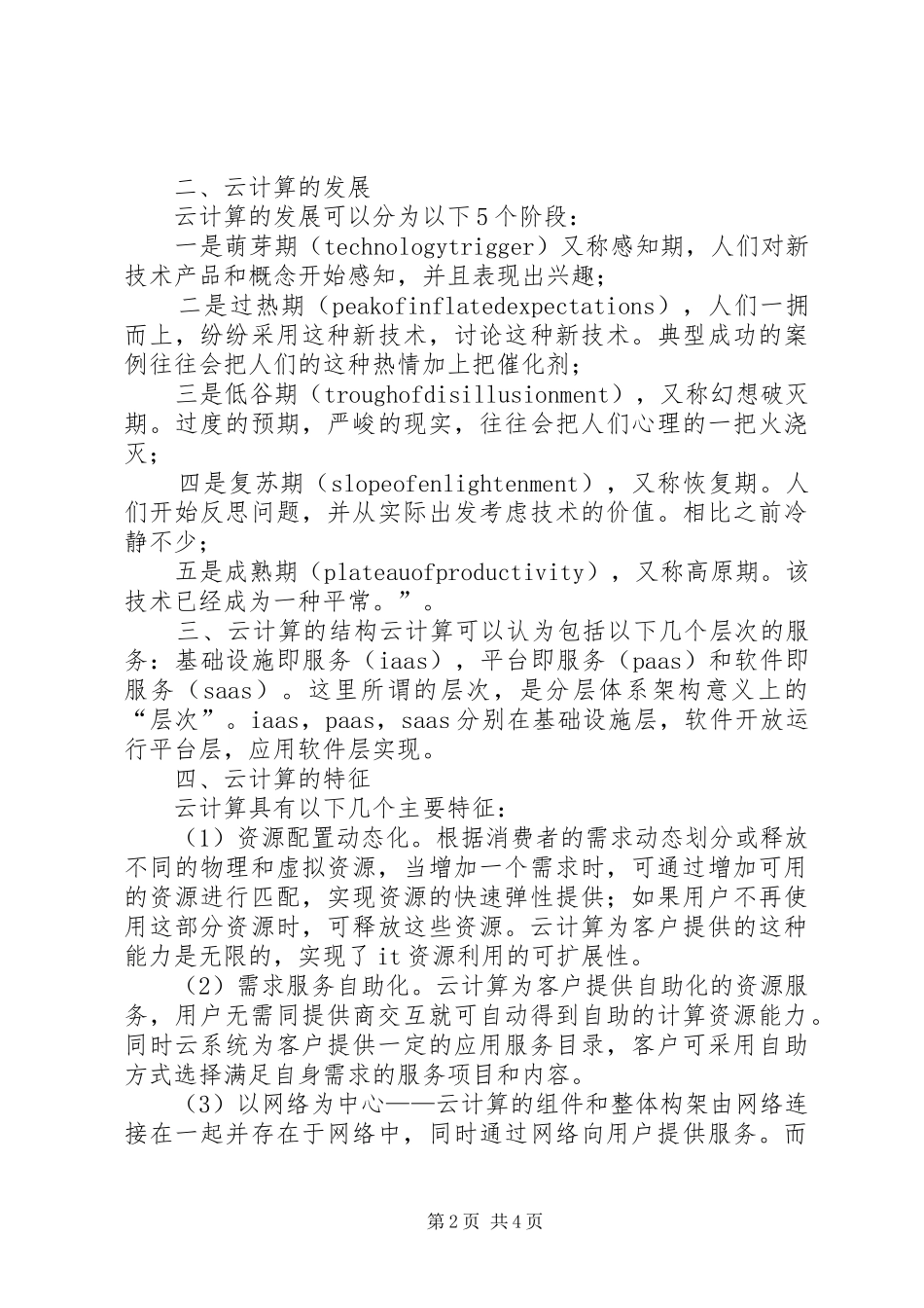 云计算建设的报告★ _第2页