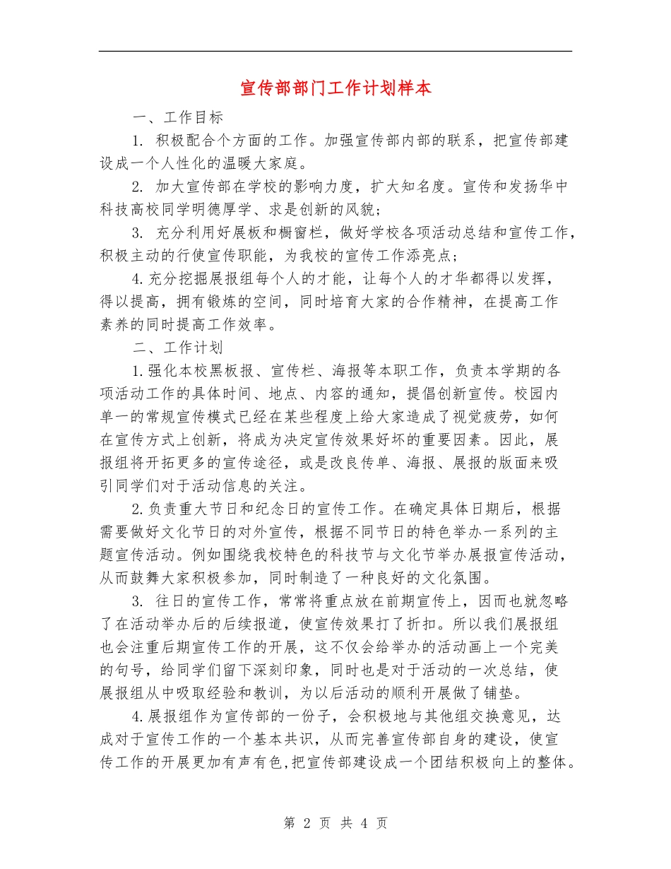 宣传部部门工作计划样本_第2页