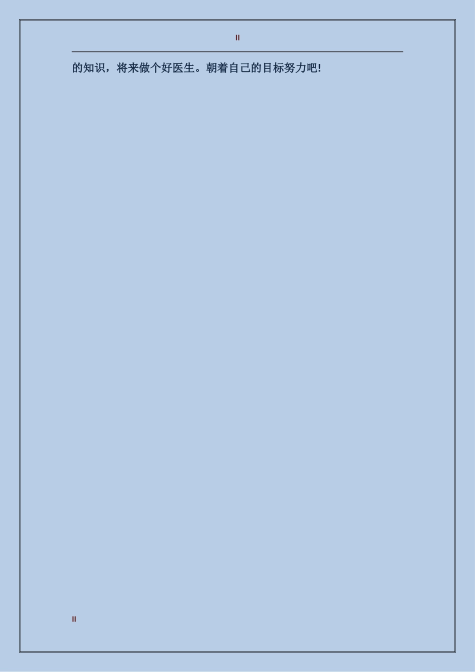 2017年医生见习期间工作总结_第2页