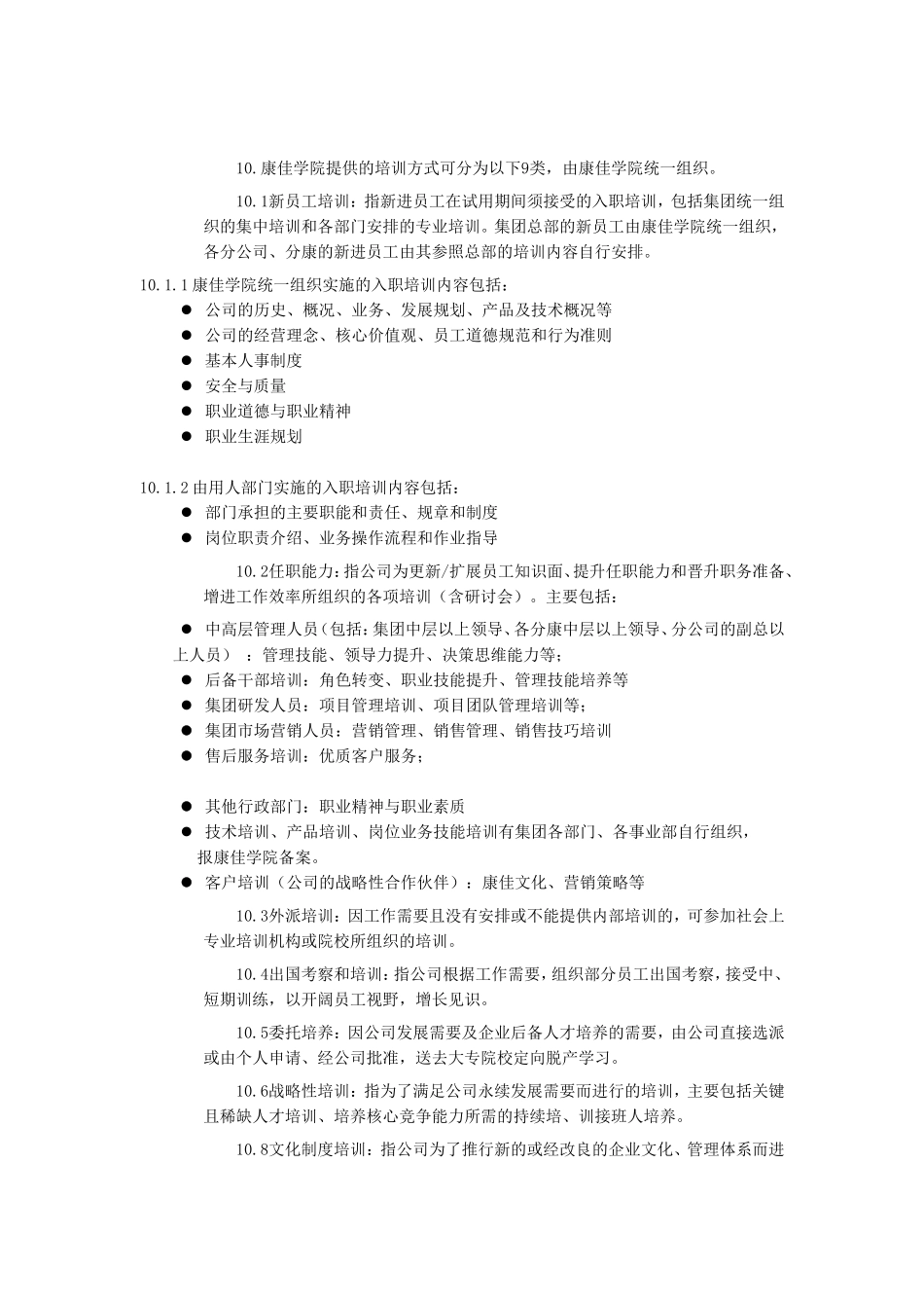 康佳集团股份有限公司员工教育培训管理法_第2页